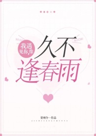 我遇见你下一句怎么接